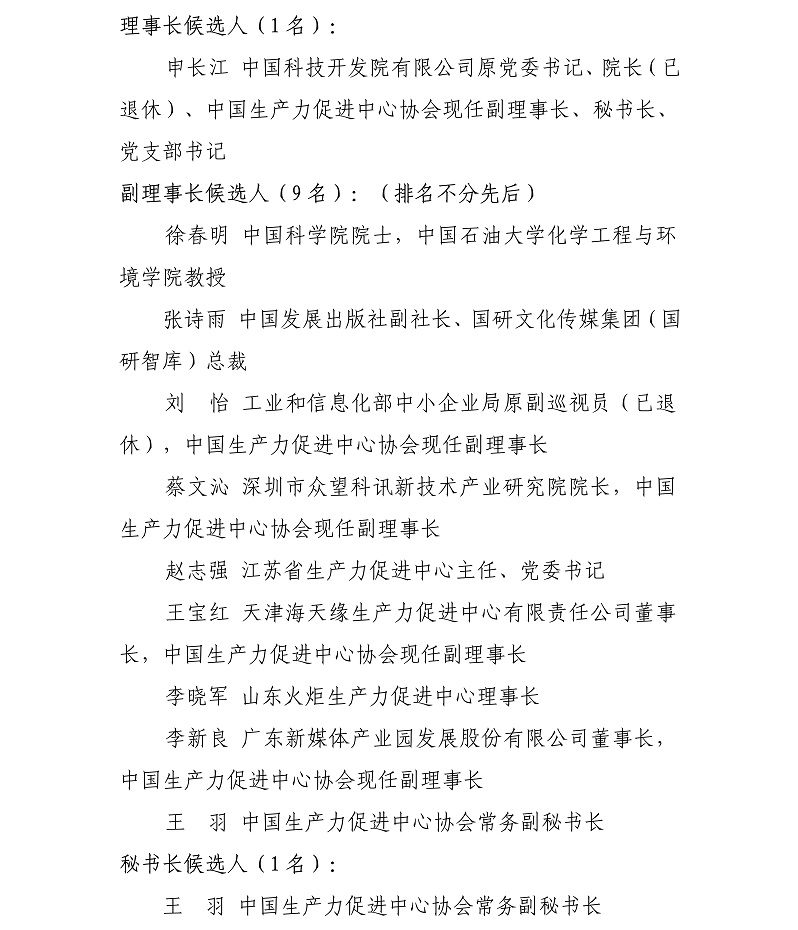 协会负责人??人公示文件定?(1)_2.jpg